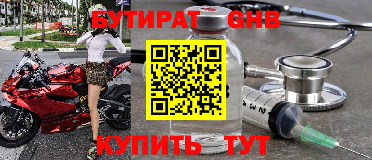 БУТИРАТ оксана Сургут