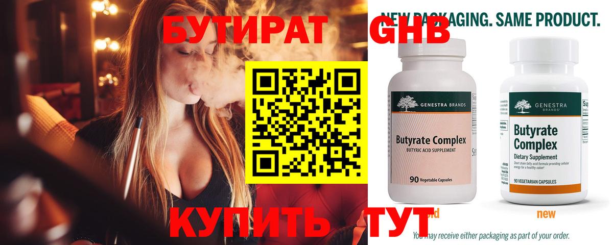 Бутират жидкий экстази  БУТИРАТ  Сургут  Вход с VPN 