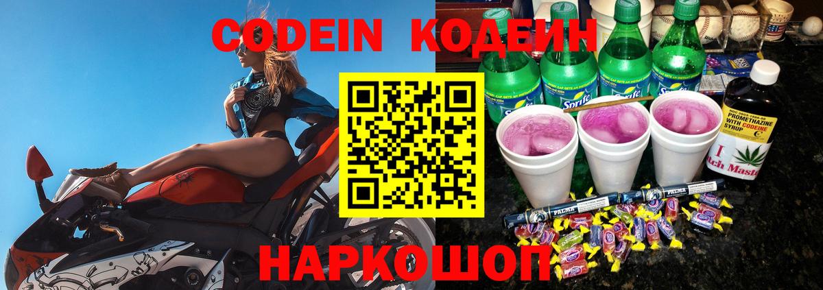 Кодеиновый сироп Lean Purple Drank Сургут