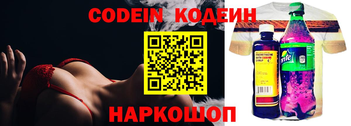Кодеиновый сироп Lean Purple Drank  Вход с VPN  как найти наркотики  Сургут  Кодеин Purple Drank 
