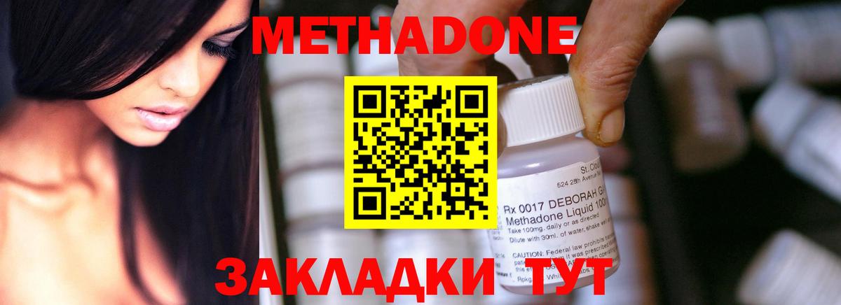 МЕТАДОН methadone Сургут